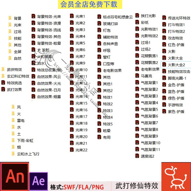 AN逐帧flash武打修真修仙风火雷电/swf沙雕动画特效素材 - 图1