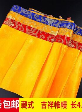 加厚藏式五彩帷幔西藏民族用品密宗佛堂装饰 4.7米帷幔藏式藏族