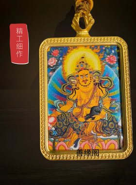藏式唐卡吊坠西藏小唐卡文殊菩萨普贤菩萨黄财神网红项链景区同款
