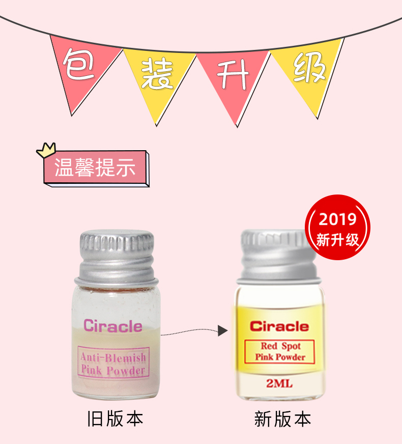 Ciracle韩国稀拉克儿祛痘印痘坑淡化保湿精华液护肤品去痘膏粉刺 - 图1