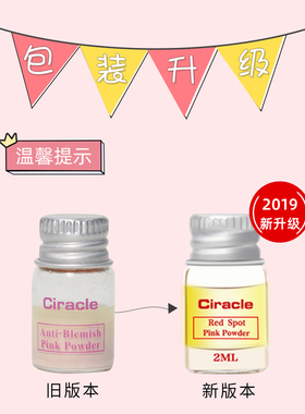 稀拉克儿粉色祛痘修护液