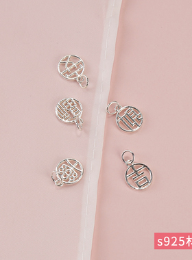 手链配件吊坠diy饰品福字银