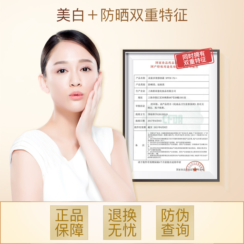 高姿正品多效修容霜隔离遮瑕bb霜 高姿仙柏BB霜