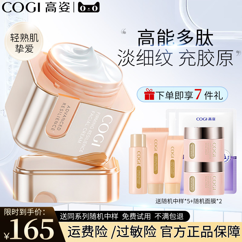 高姿多肽小方瓶弹润女补水保湿面霜 COGI高姿梦妮乳液/面霜