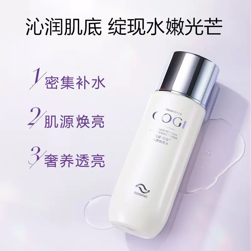 高姿白金补水保湿爽肤水湿敷化妆精华水学生官方旗舰店旗舰正品