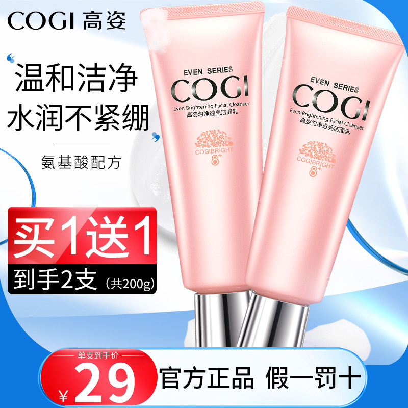 高姿旗舰官方大白水清洁正品洗面奶 COGI高姿梦妮洁面