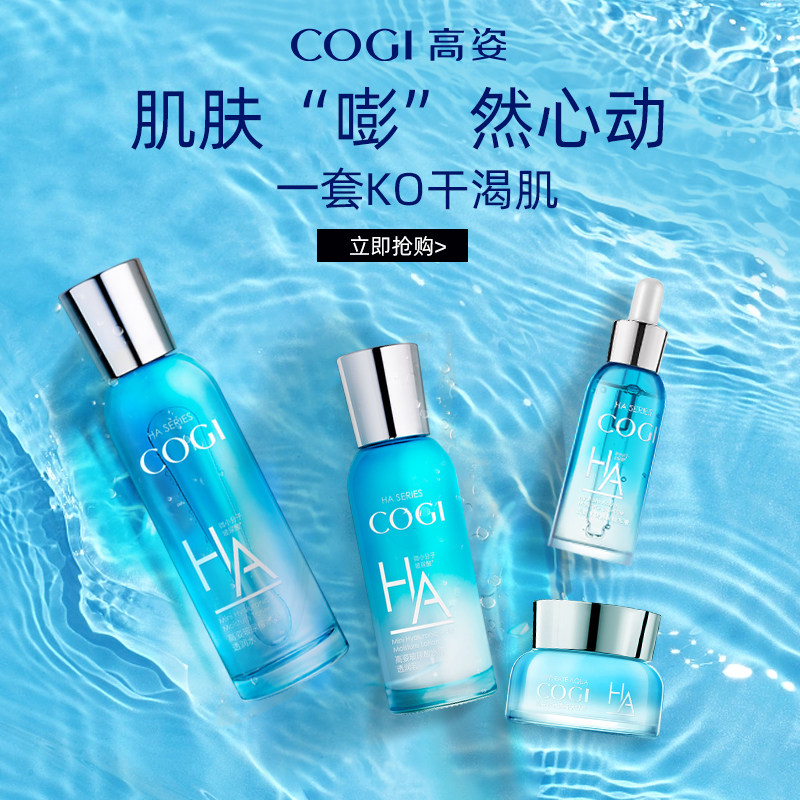 高姿水乳套装补水乳液官方爽肤水 COGI高姿梦妮面部护理套装