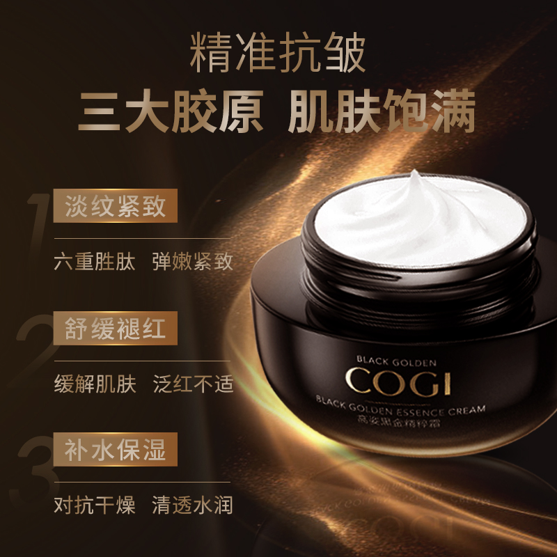 高姿黑金精粹面霜紧致抗皱补水保湿高资化妆品护肤官方旗舰店正品