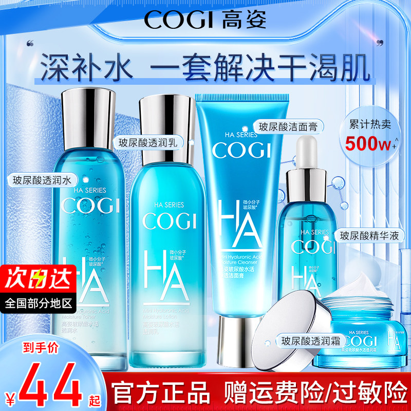  COGI高姿梦妮乳液/面霜