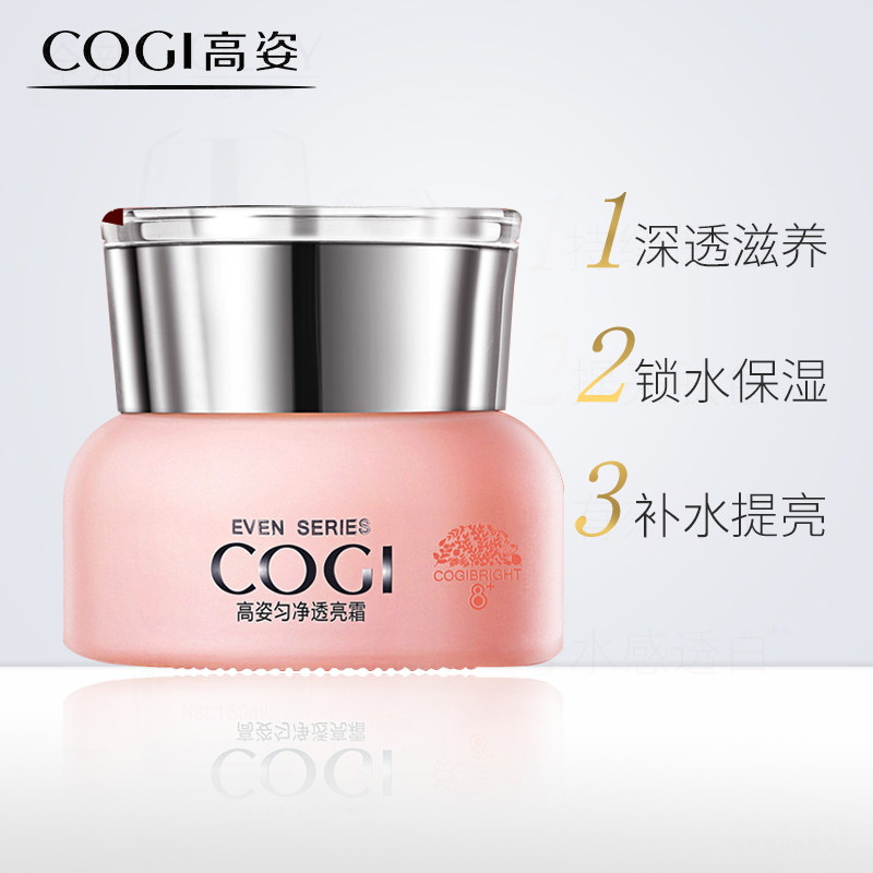 高姿正品匀净补水保湿少女滋润霜 COGI高姿梦妮乳液/面霜