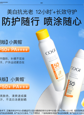 丞磊同款高姿美白防晒喷雾通勤