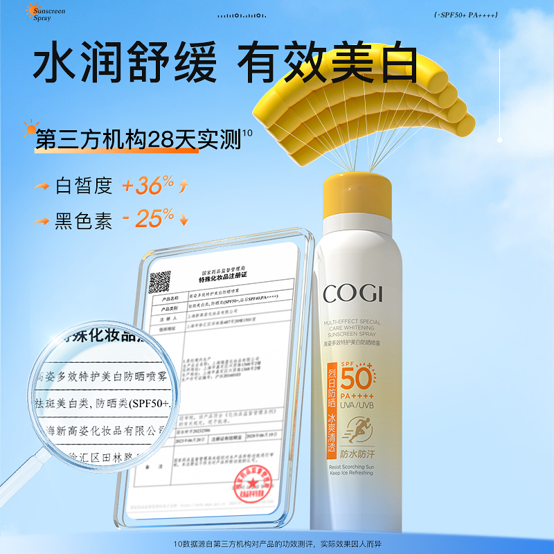 高姿美白防晒喷雾霜面部身体防紫外线全身通用军训学生资官方正品