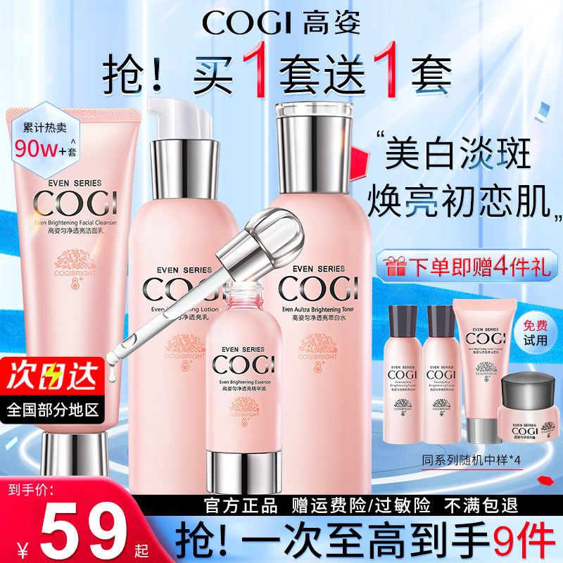 高姿护肤品水乳套装补水秋冬季学生 COGI高姿梦妮面部护理套装
