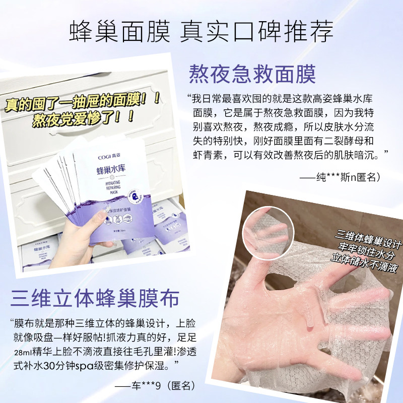 高姿女蜂巢修护补水保湿虾青素面膜 COGI高姿梦妮贴片面膜