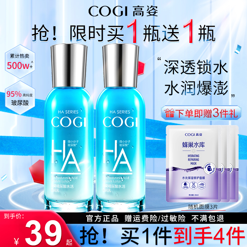 高姿玻尿酸水活秋冬补水保湿乳液 COGI高姿梦妮乳液/面霜