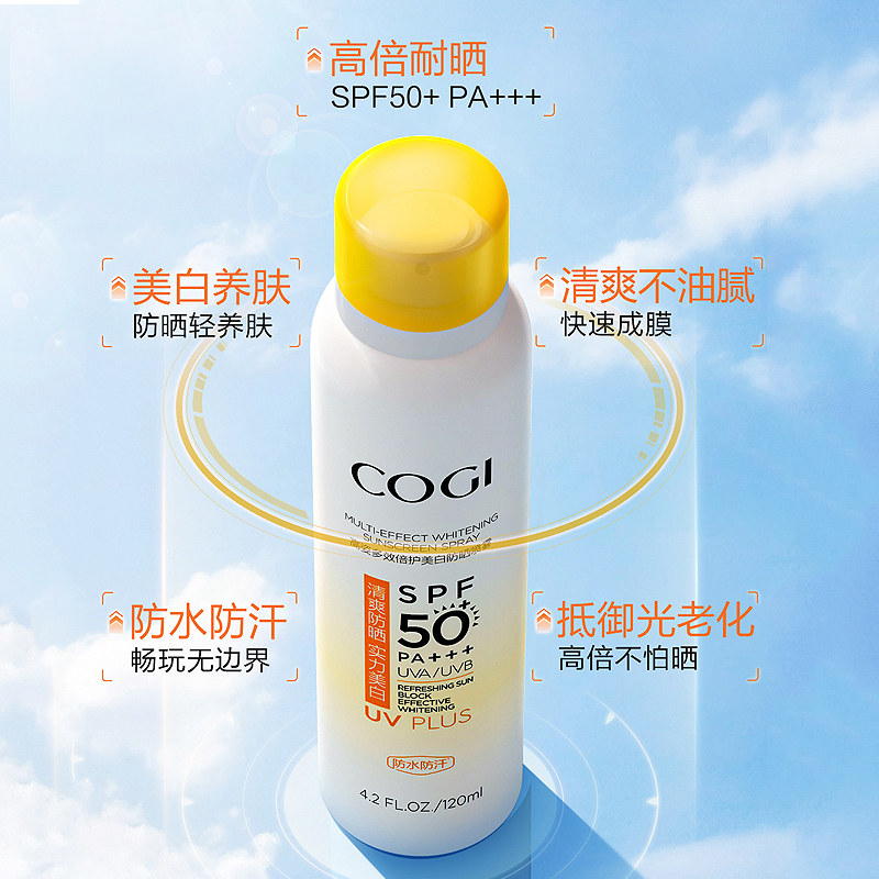高姿美白防晒喷雾全身旗舰店防晒霜 COGI高姿梦妮防晒霜