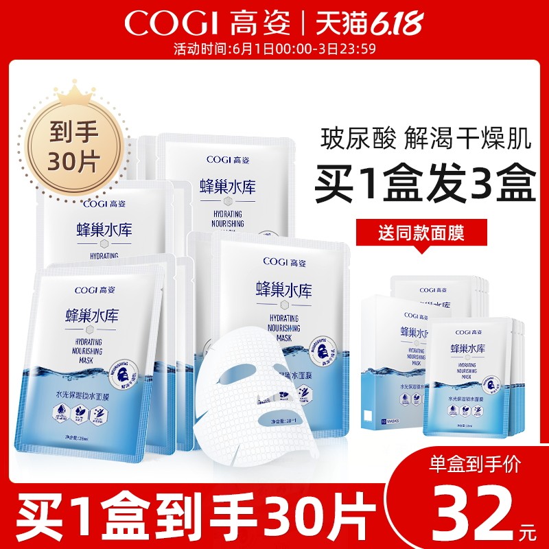  高姿仙柏贴片面膜