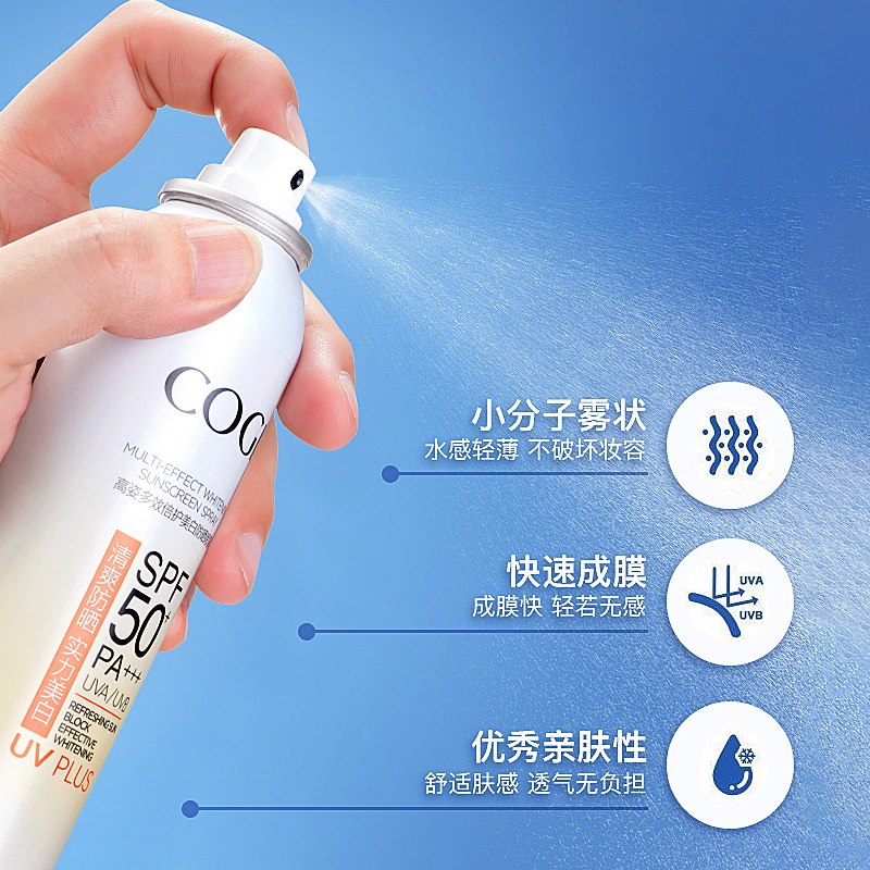 高姿小黄帽防晒喷雾美白女防晒霜 COGI高姿梦妮防晒霜