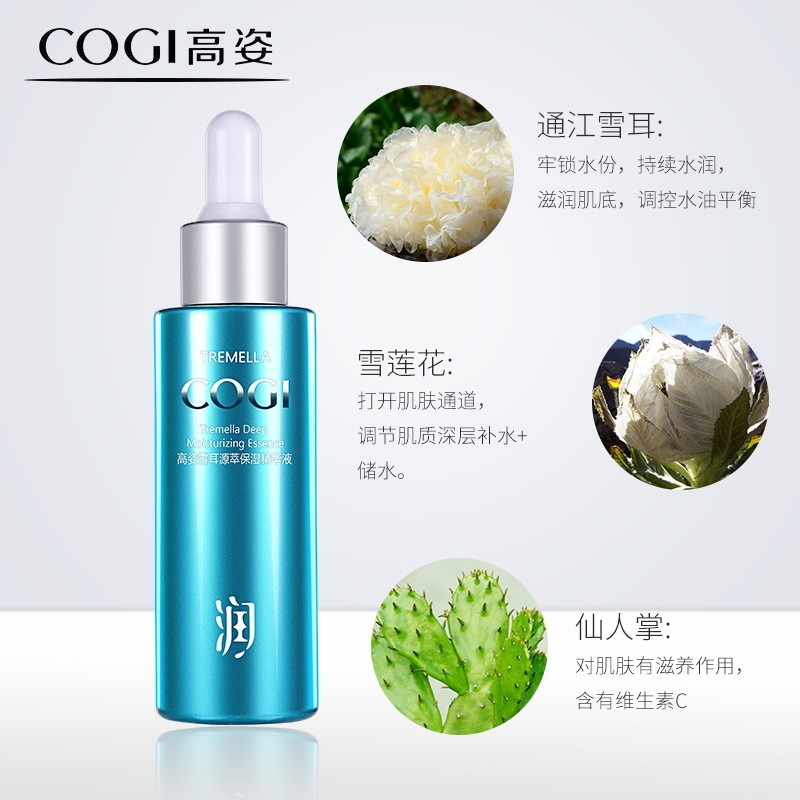 高姿30ml高资学生护肤专柜化妆 高姿仙柏液态精华