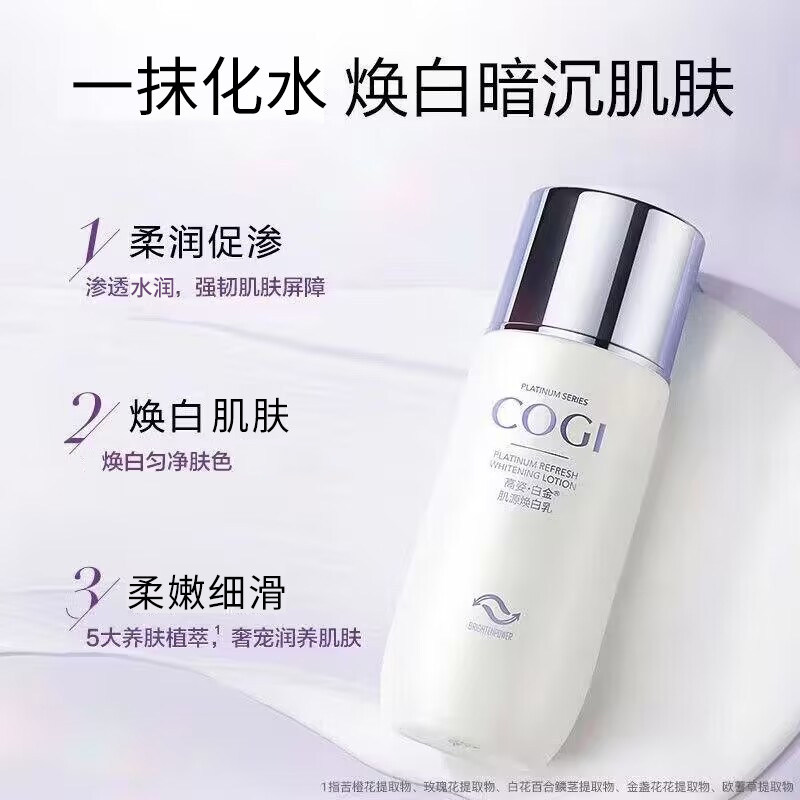 高姿白金女补水保湿滋润淡斑乳液 COGI高姿梦妮乳液/面霜