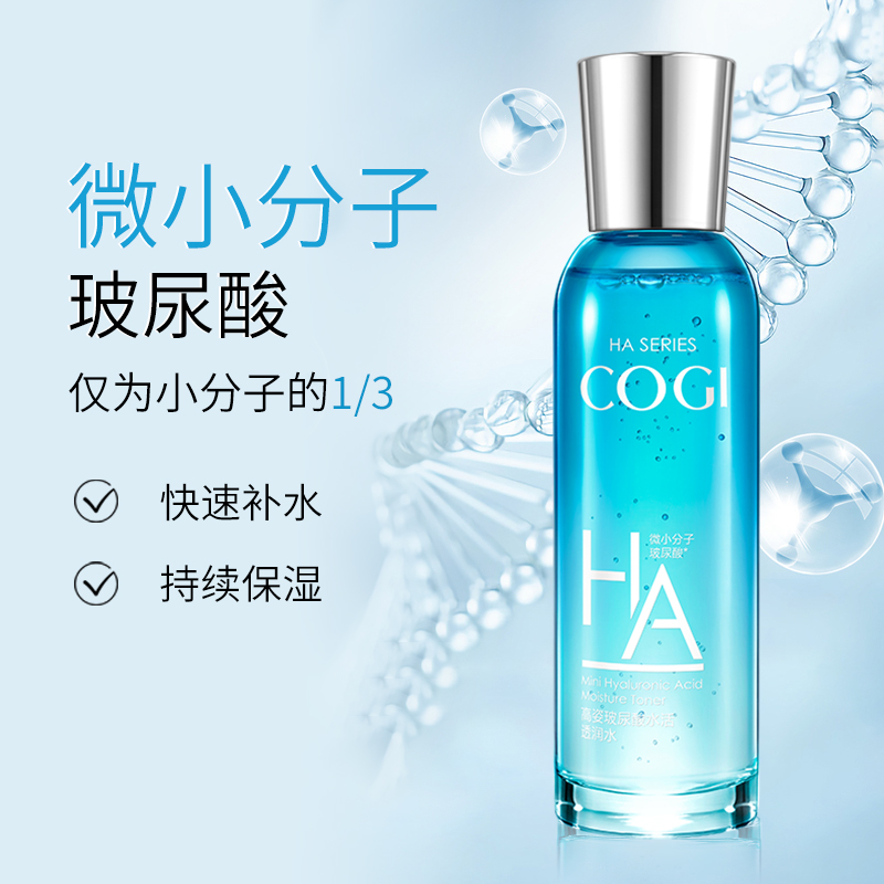 高姿水活玻尿酸爽肤水女补水保湿官方旗舰正品店护肤湿敷化妆水