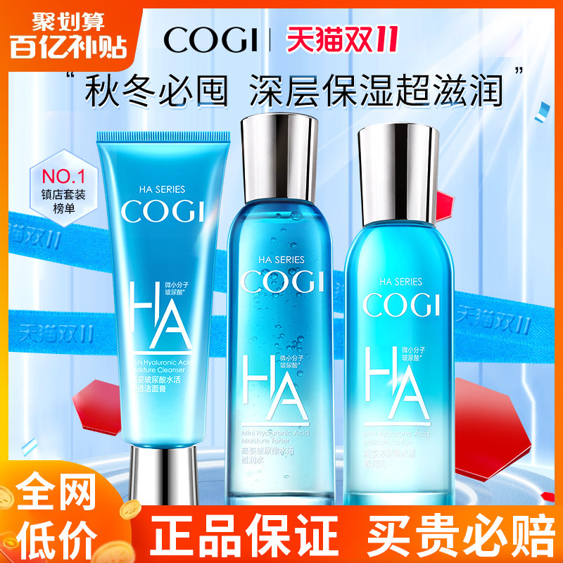 高姿水乳套装补水乳液官方爽肤水 COGI高姿梦妮面部护理套装