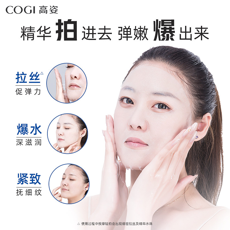 高姿富勒烯拍拍v脸女紧致面膜贴 高姿仙柏贴片面膜