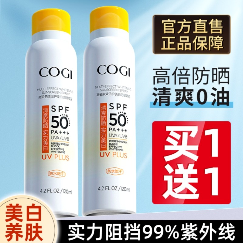 高姿防晒喷雾脸部美白不油腻隔离 COGI高姿梦妮防晒霜