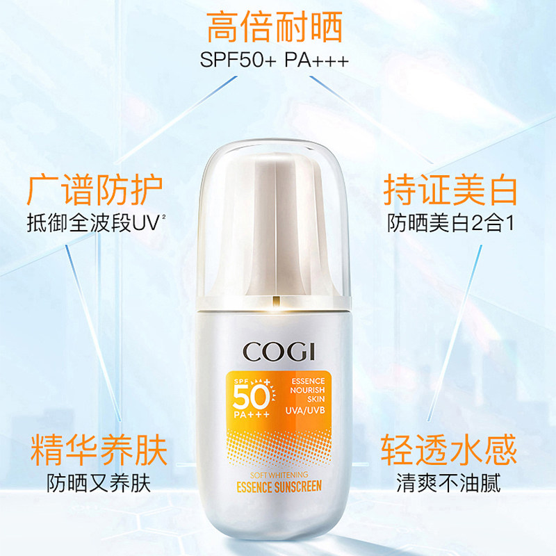 高姿精华美白女面部防紫外线防晒霜 COGI高姿梦妮防晒霜