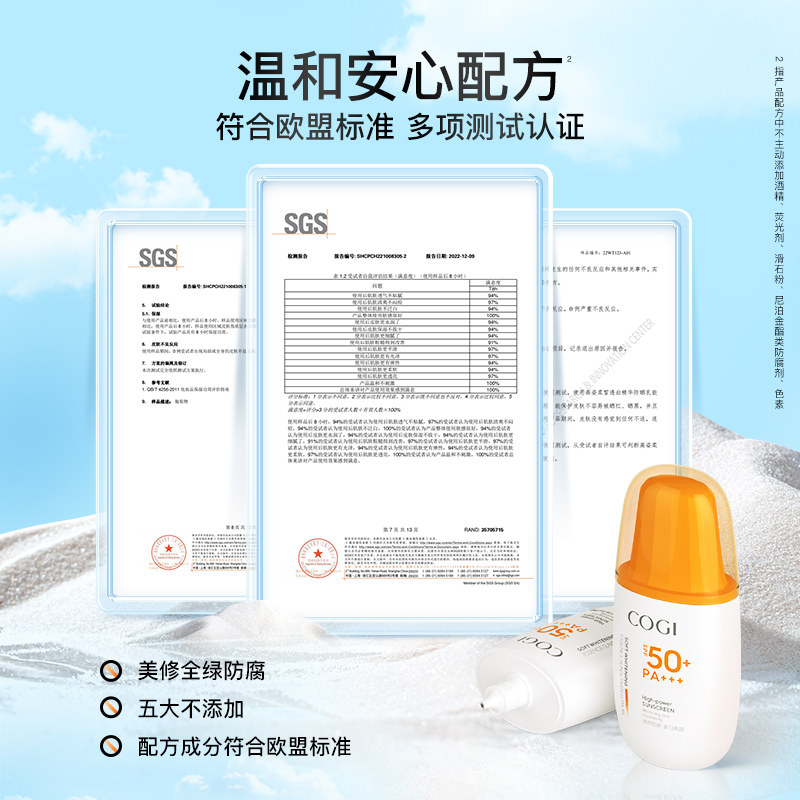 COGI高姿梦妮防晒霜