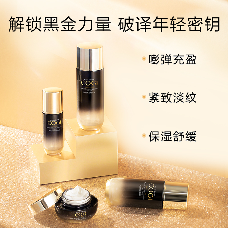 高姿黑金水乳套装礼盒紧致抗皱补水保湿中年妈妈护肤品化妆品正品