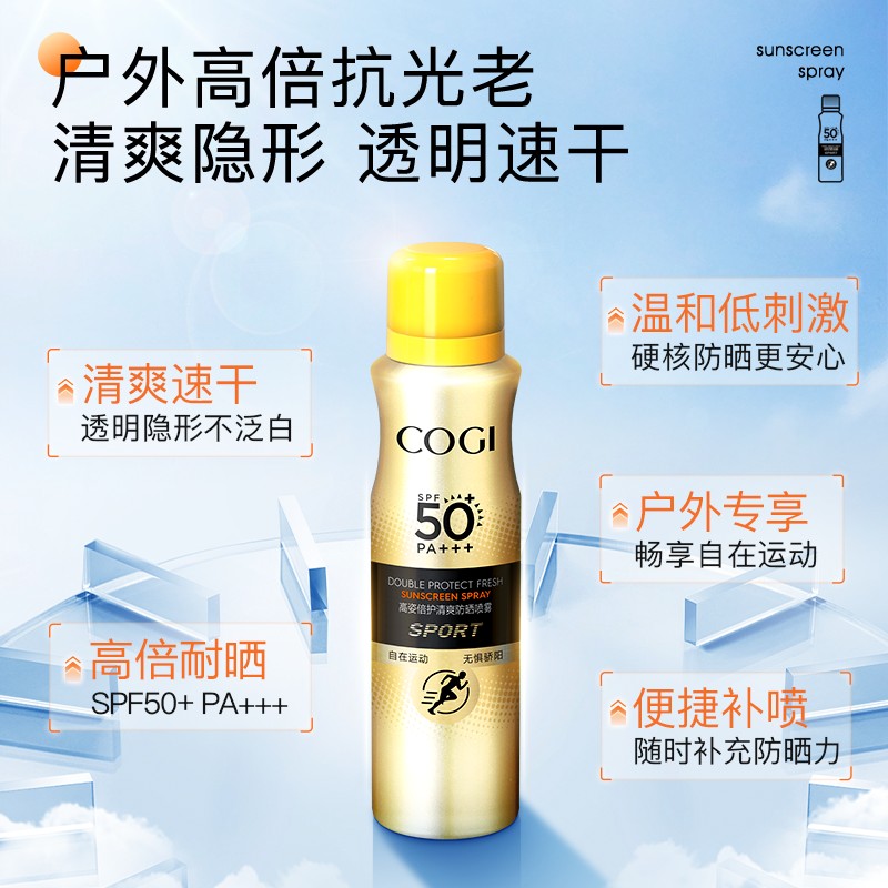 高姿清爽防晒喷雾霜身体面部隔离防紫外线全身通用正品官方高资女