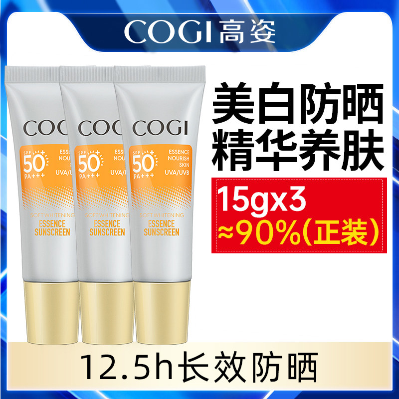 高姿精华女夏面部防紫外线防晒霜 高姿仙柏防晒霜