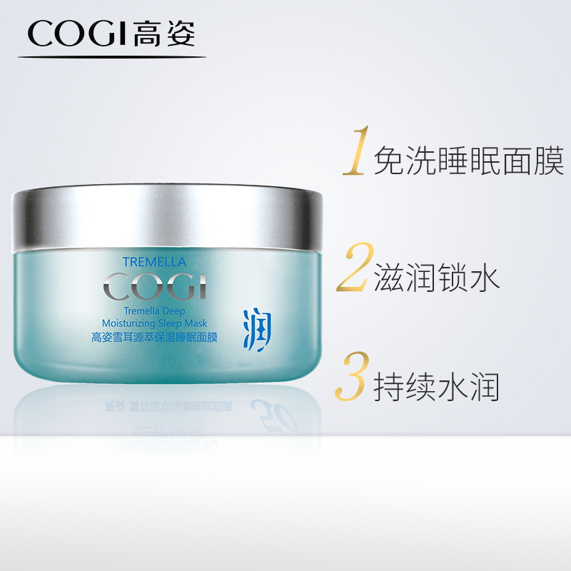 高姿雪耳源萃保湿睡眠面膜150g膜 高姿仙柏贴片面膜