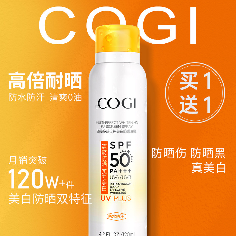 高姿小黄帽防晒喷雾美白夏天防晒霜 COGI高姿梦妮防晒霜