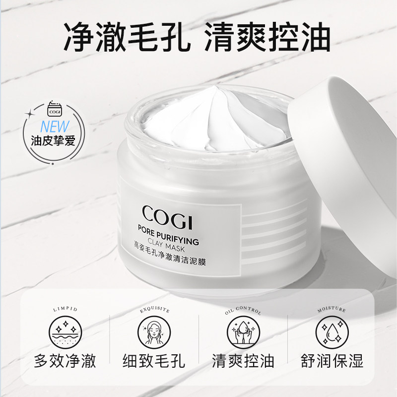  COGI高姿梦妮涂抹面膜