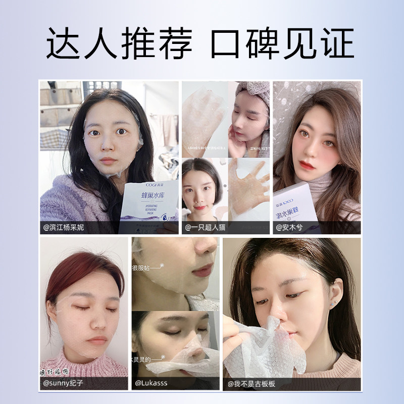 高姿蜂巢提亮女补水保湿毛孔面膜 COGI高姿梦妮贴片面膜