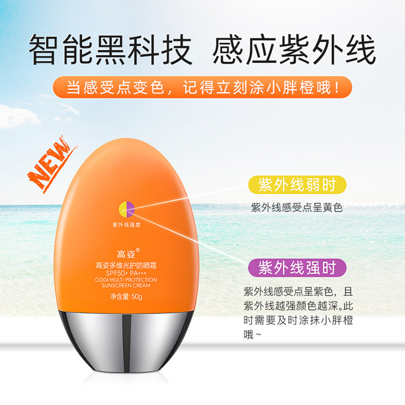 高姿小胖橙乳美白面部隔离防晒霜 COGI高姿梦妮防晒霜