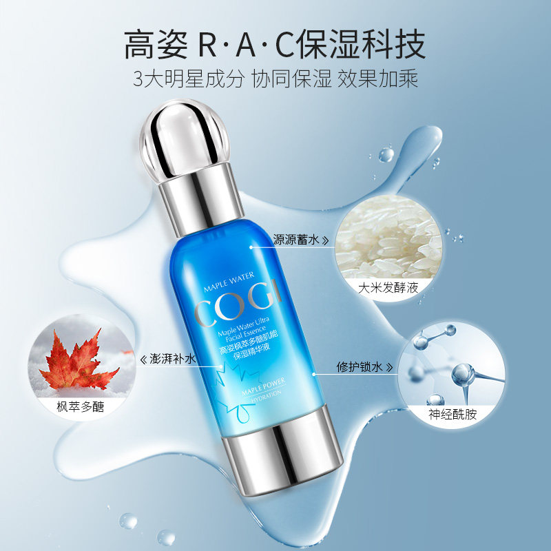 高姿枫萃多醣保湿 高姿仙柏液态精华