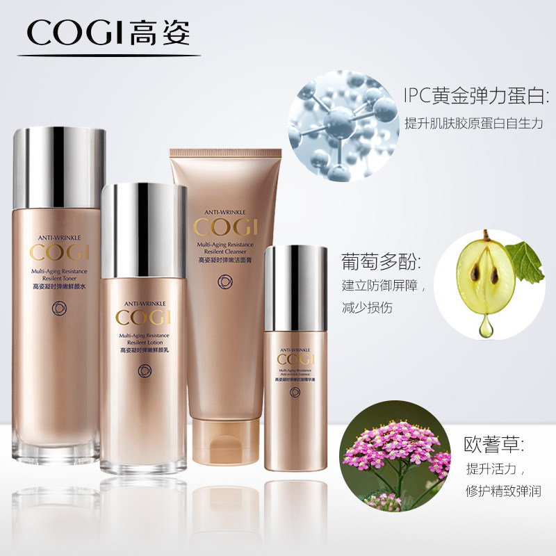 高姿旗舰店官方旗舰正品凝时弹嫩 高姿仙柏面部护理套装