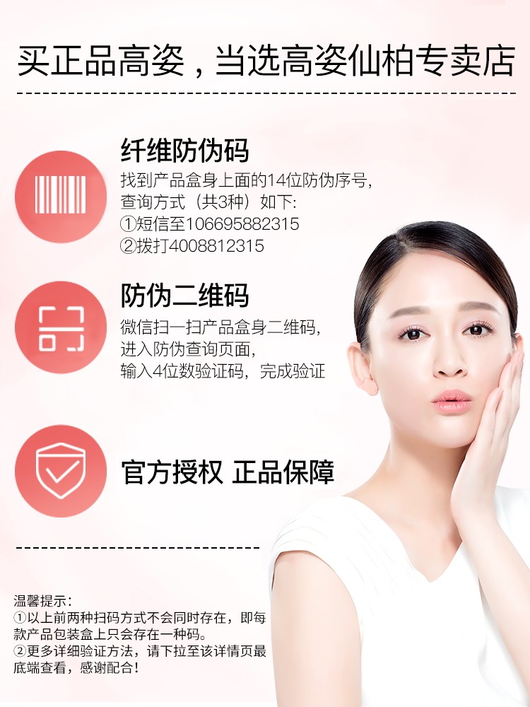 高姿30ml高资学生护肤专柜化妆 高姿仙柏液态精华