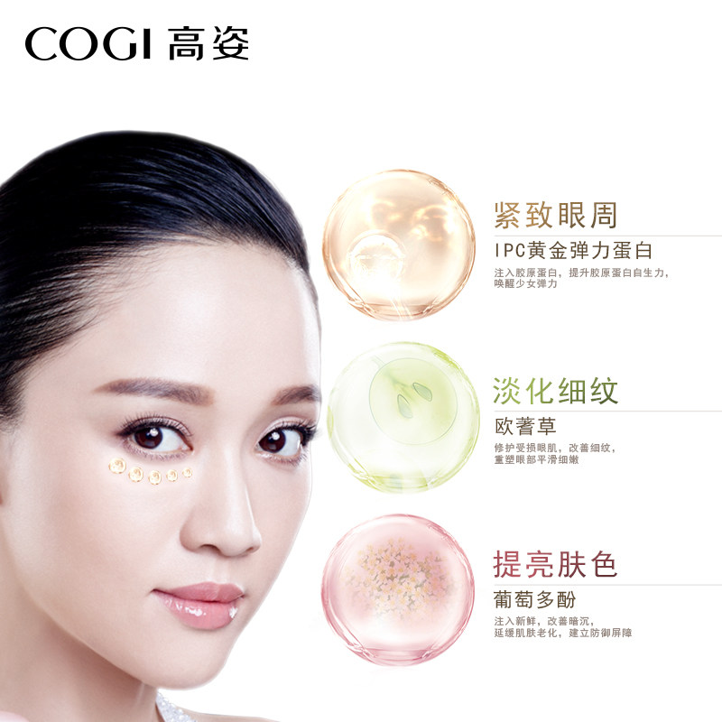 高姿凝时弹嫩淡化细纹补水滋润眼霜 高姿仙柏眼霜