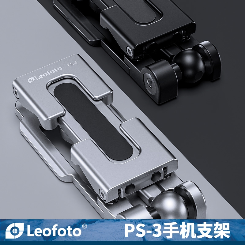 徕图Leofoto PS-3 多功能便携稳定阿卡标准燕尾槽直播手机支架