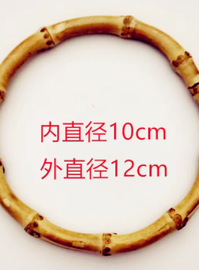 竹节手柄天然竹制拎环包包手提手带子女包水桶包diy手工编织配件