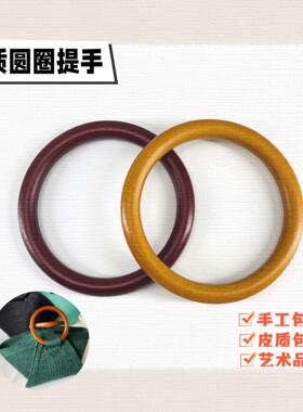 包包拎环配件斜diy手工包圆圈手提手挎包单肩包女士百搭时尚复古