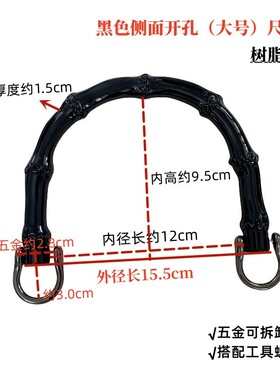 包包手柄竹节手提diy手工包编织材料配件黑色百搭U形五金可拆卸