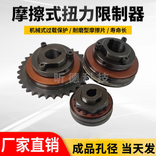TL350配带链轮摩擦式扭力限制器500扭矩过载保护排屑机安全离合器 - 图2