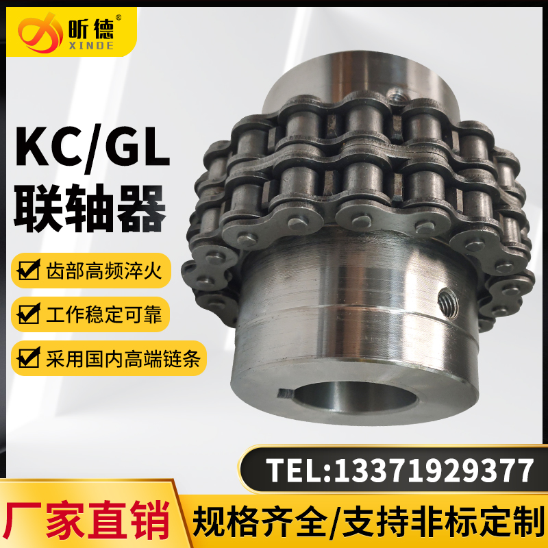 KC滚子链条式联轴器 GL带罩壳齿轮KC5018链轮连轴器123456789定制 - 图0