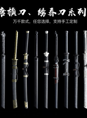 李记绣春刀刀剑牛尾刀