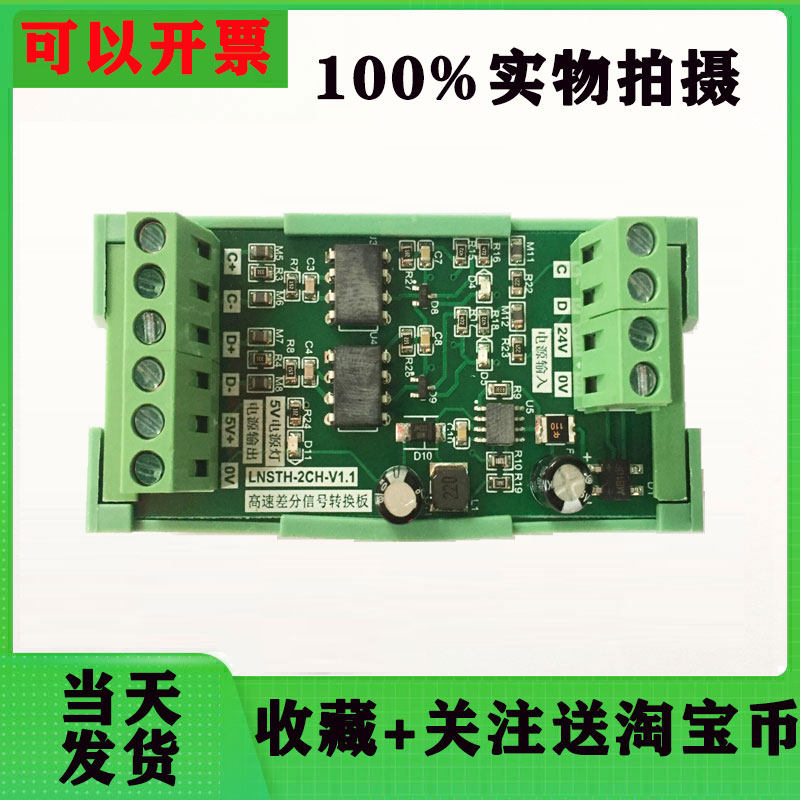 2通道差分转集电极编码器信号高速转换 差分转单端 漏极NPN输出,淘宝优惠券,粉丝福利购,淘宝优惠卷
